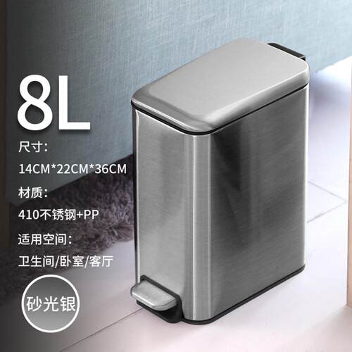 8L长方形不锈钢垃圾桶厨房客厅房间办公室酒店脚踏缓降静音收纳桶