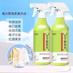 分子解构剂300ml大容量衣物清洁去污渍渗透剂r