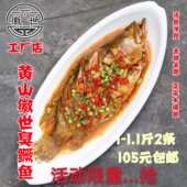 2条装 净膛去鳞 1斤 1.1斤 徽世 臭鳜鱼黄山特产真空包装