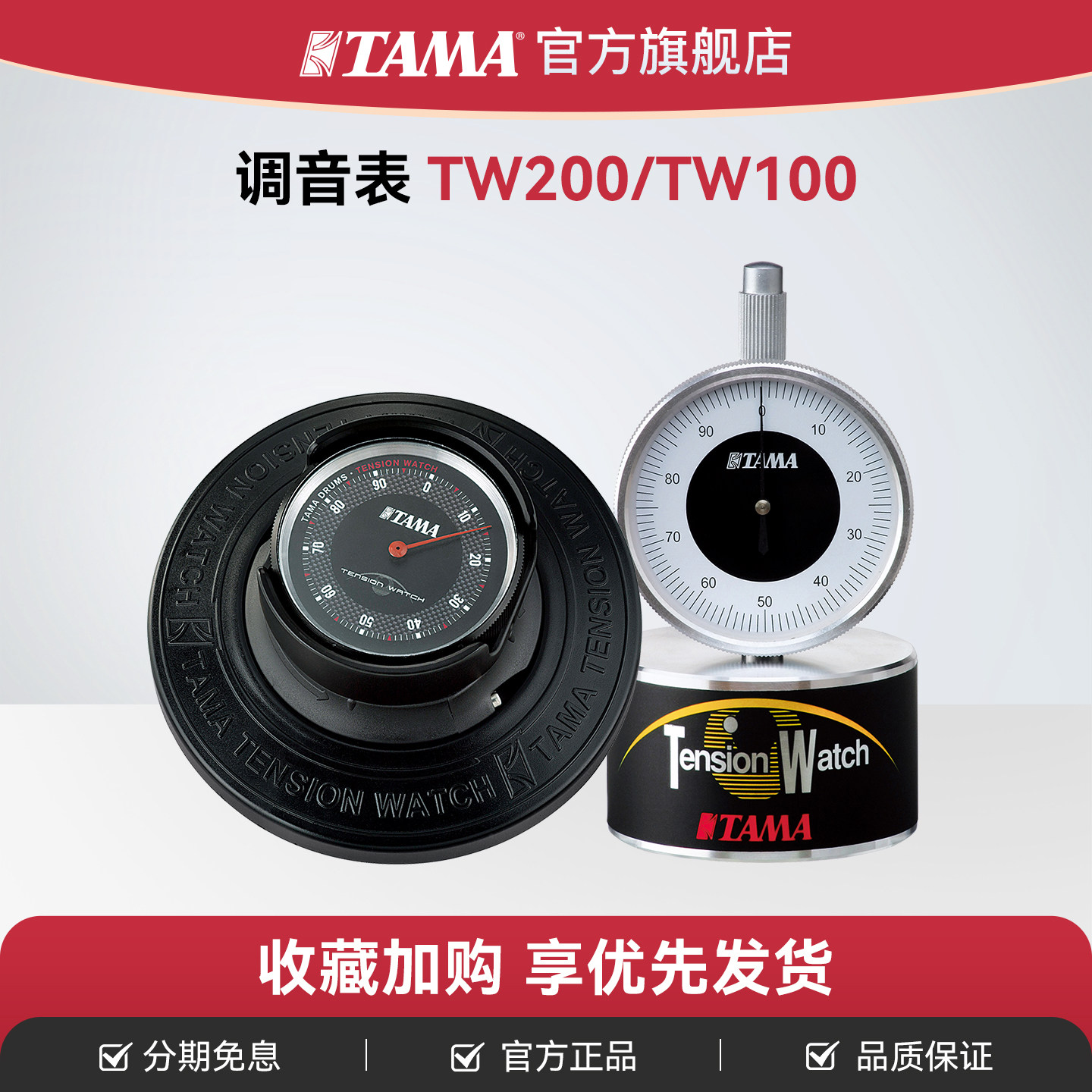 TAMA踏马TW200/TW100调音表架子鼓军鼓爵士鼓调音工具全自动设计