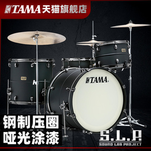 TAMA官方旗舰店LST32TZBS套鼓四鼓架子鼓爵士鼓SLP系列