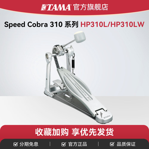 踩锤TAMAHP310L速度型