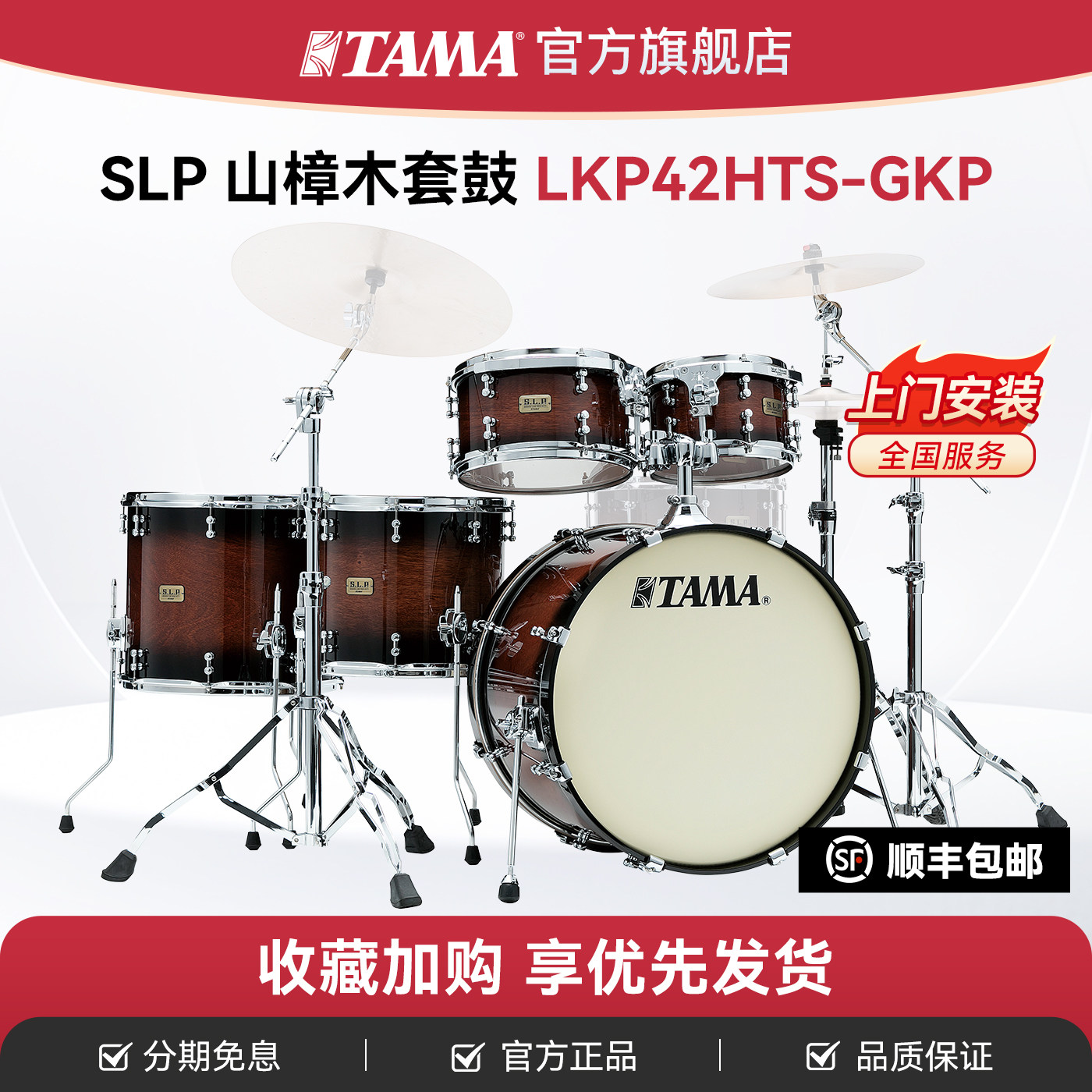 tama套装slp系列架子鼓图片