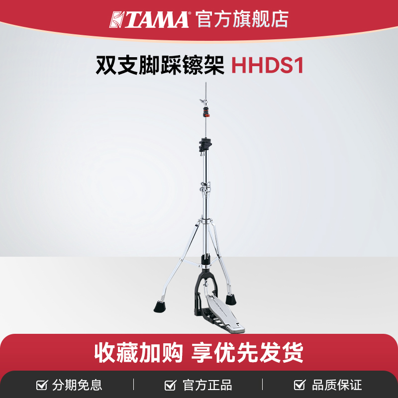 官方镲架TAMA架子鼓爵士鼓