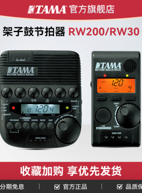 TAMA官方旗舰店RW200/RW30架子鼓节拍器鼓手专业多功能电子节拍器