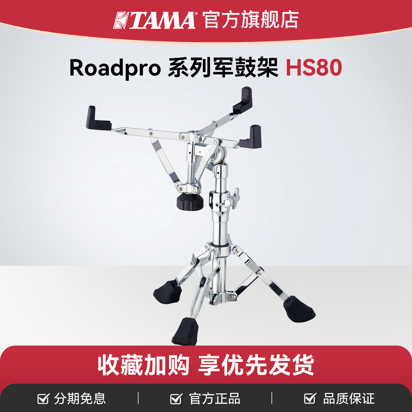 TAMA踏马官方旗舰店Roadpro系列HS80军鼓架可调节高度军鼓支脚