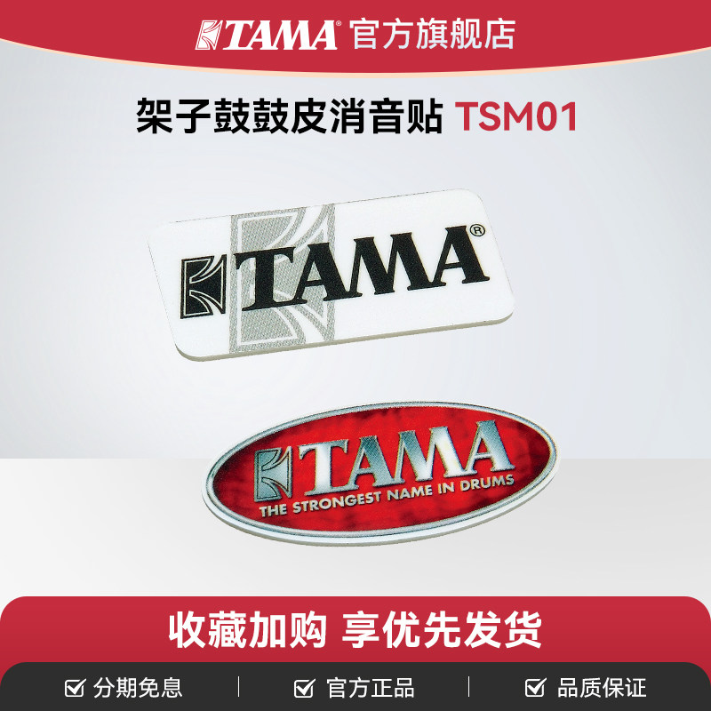 TAMA官方旗舰店架子鼓消音