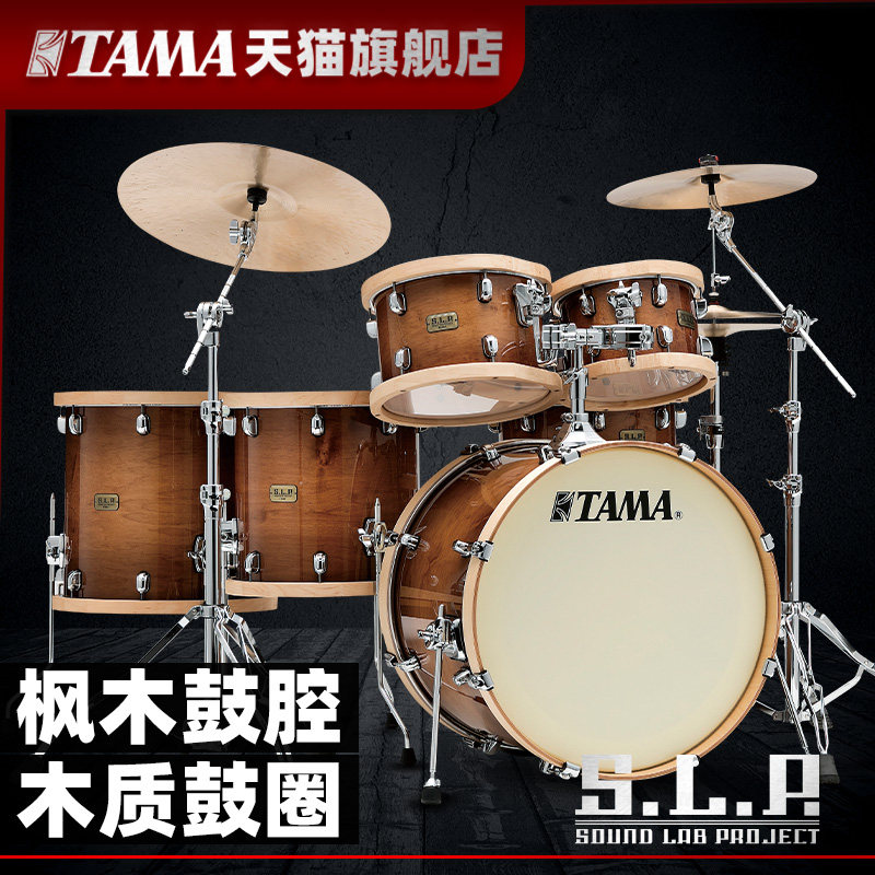tama旗舰店slp录音室系列lmp42/lmp52枫木鼓腔架子鼓