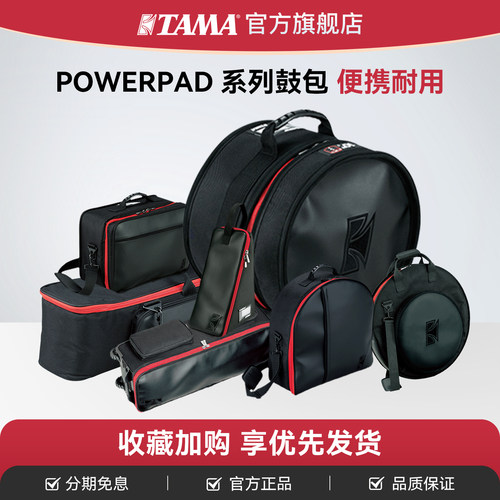 tama正品架子鼓鼓包地鼓便携耐用