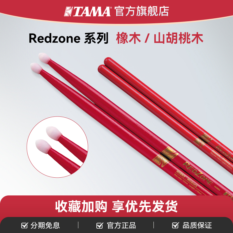 tama官方旗舰店日产架子鼓