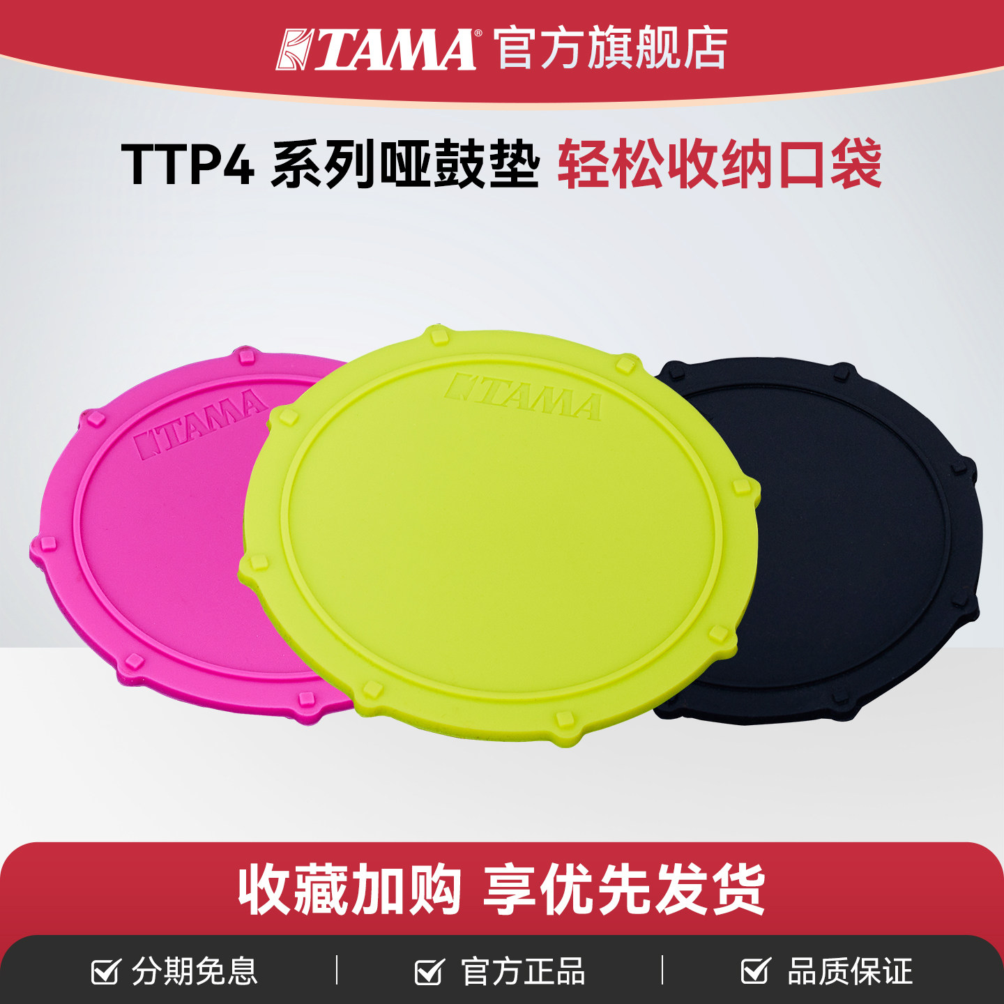 TAMA踏马旗舰店TTP4系列哑鼓垫架子鼓打击垫便携旅行家用练习配件