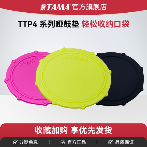TAMA哑鼓垫便携旅行家用练习