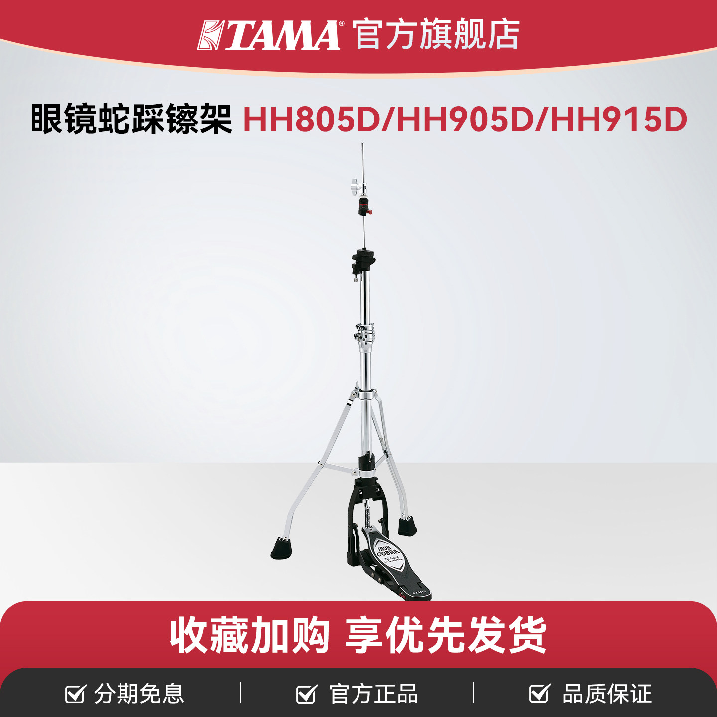 TAMA踩镲架眼镜蛇系列调节灵活图片