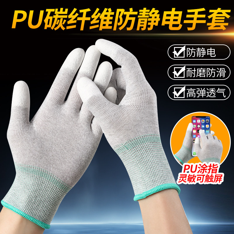 防静电手套碳纤维PU涂指浸胶薄款透气尼龙电子组装车间用无尘手套图片