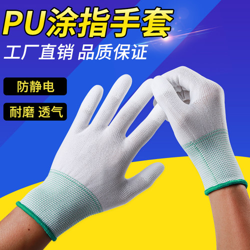 耐磨无尘透气工作干活防静电手套