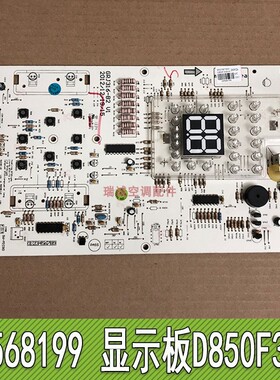 适用于格力空调显示板配件30568199 D850F3DA电脑控制板 30563299