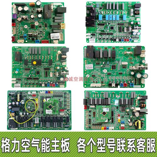 格力空气能热水器30222071主板