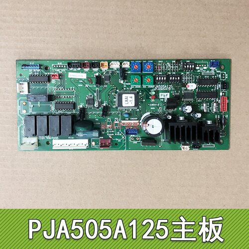 PJA505A125主板空调配件电脑板