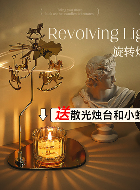 走马灯旋转木马烛台香薰蜡烛杯托台座烛光晚餐氛围感礼物装饰摆件