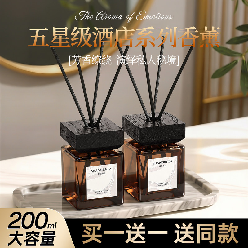 五星级酒店香薰买一送一送同款图片