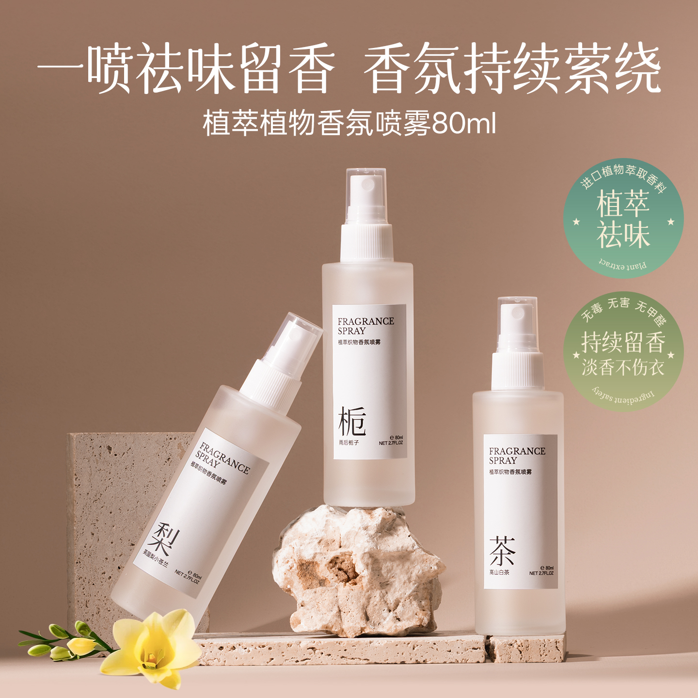 衣物香氛喷雾持久留香衣服香水