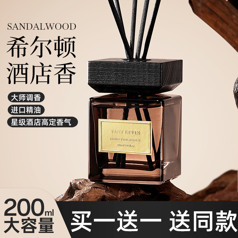 希尔顿酒店香薰五星级专用家用卧室持久留香高级卫生间无火香氛