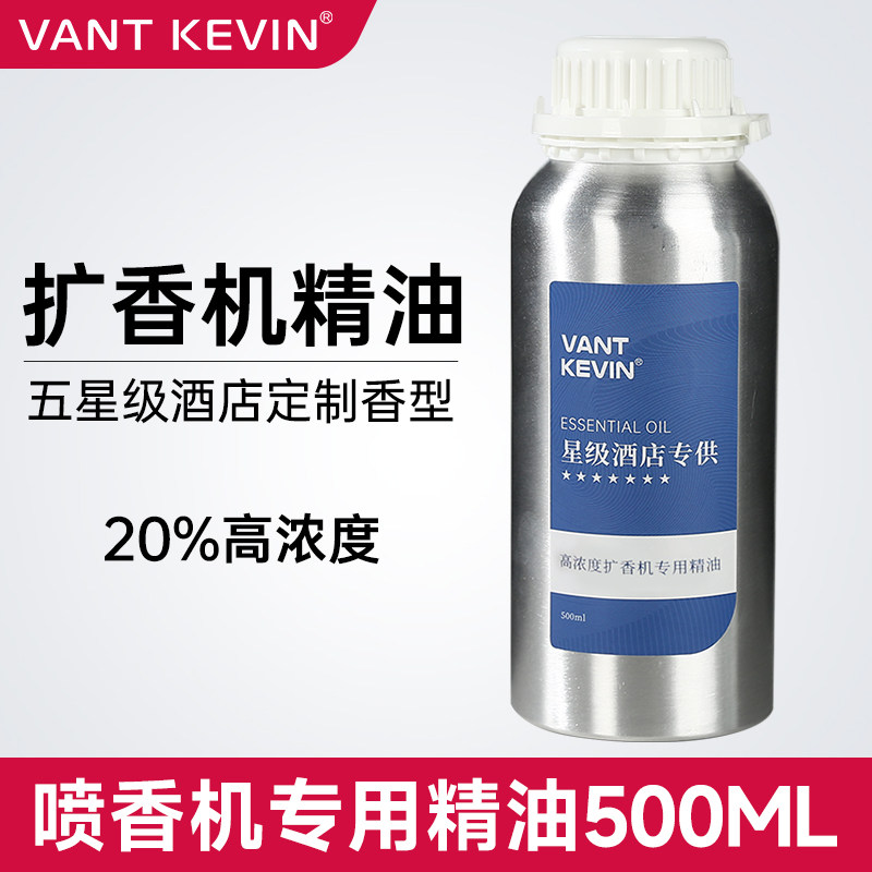 五星级酒店大堂KTV香薰机专用精油补充液喷香机加香机扩香机香水