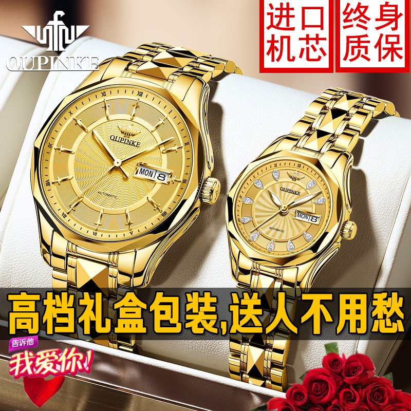 【情人节礼物】瑞士认证正品牌机械情侣手表一对男女款18K黄金色