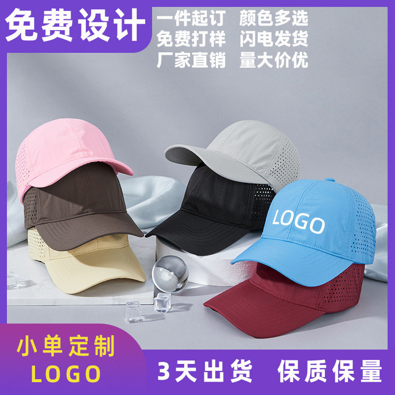 定制运动速干印字logo棒球帽高尔夫户外钓鱼防晒高端网眼帽透气图片