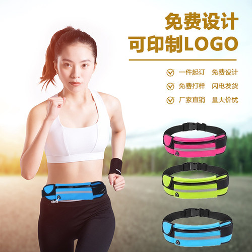 定制运动跑步腰包男女款印logo