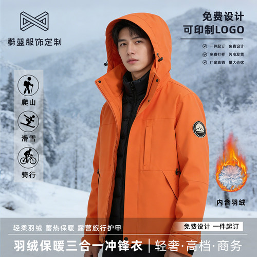 羽绒冲锋衣定制工作服印字logo