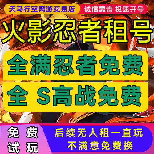 火影忍者租号五影会谈九喇嘛水门出租手游账号永久号全S安卓苹果