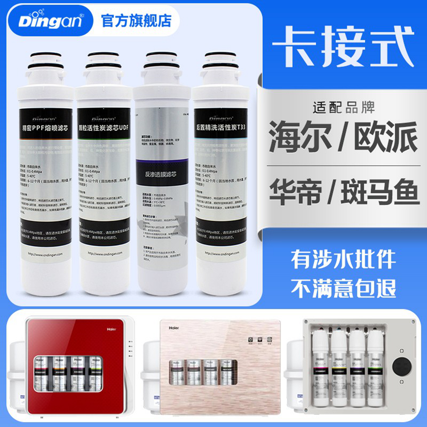 通用净水器机滤芯鼎安纯水机