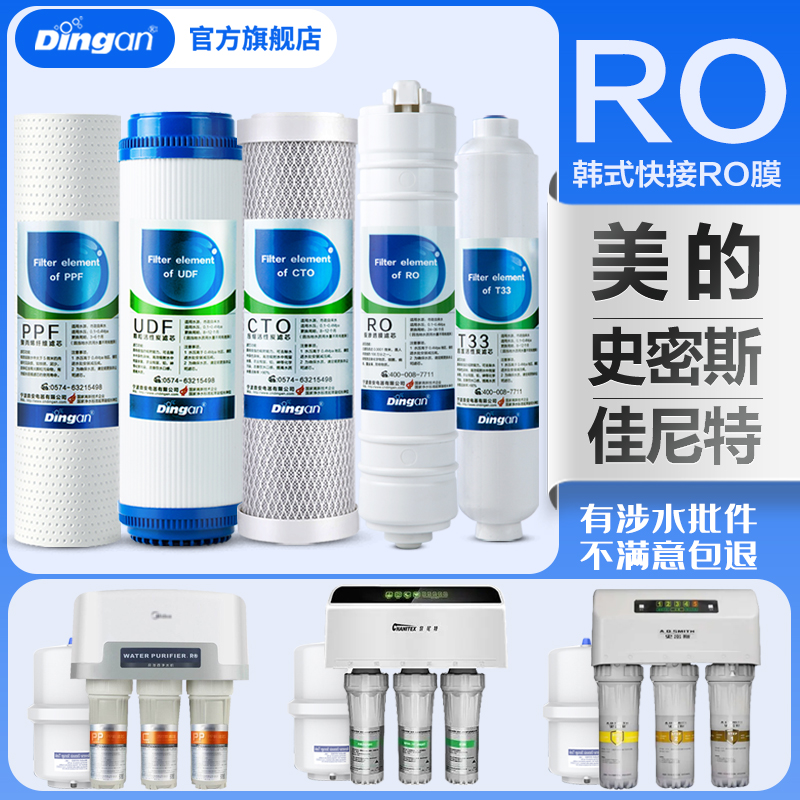 净水器滤芯适配美的 101/1583/1683通用佳尼特一体式RO纯水机