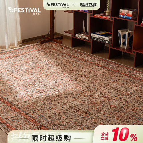 【4月新品发售】FESTIVAL土耳其原装进口覆古轻奢客厅高级地毯