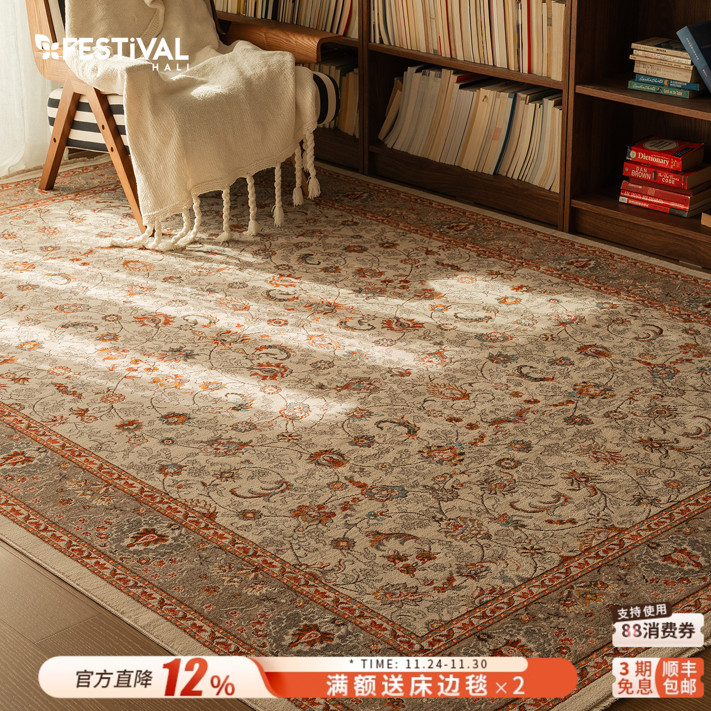 【新品发售】土耳其原装进口复古轻奢客厅高级地毯