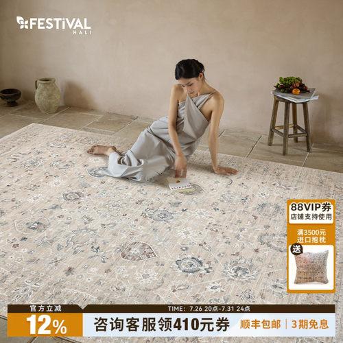 【新品发售】Festival土耳其进口法式复古高级中古客厅地毯