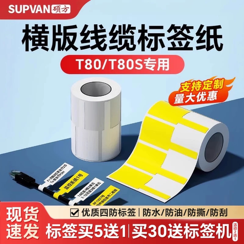 线缆标签纸机房缠绕刀型P型防水