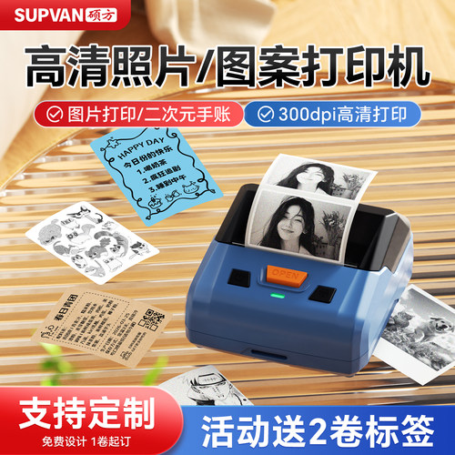 【超清打印】照片图片打印机