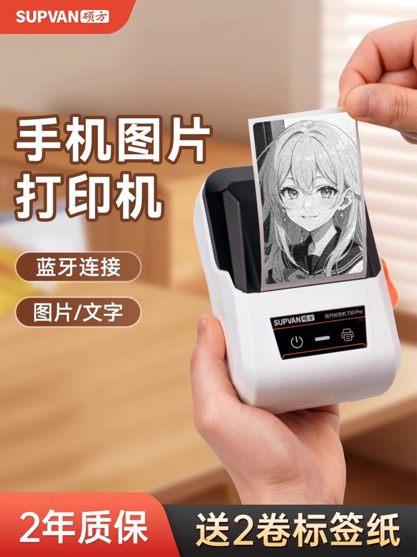 硕方T50Pro小型手机照片打印机图片可连接手机动画漫画手册贴纸简