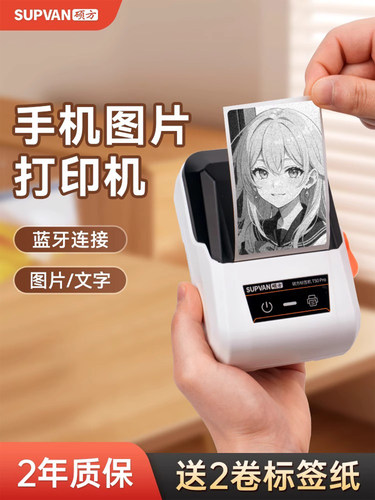 硕方T50Pro小型手机照片打印机图片可连接手机动画漫画手册贴纸简
