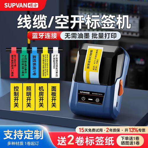 硕方线缆开关设备标签打印机便携