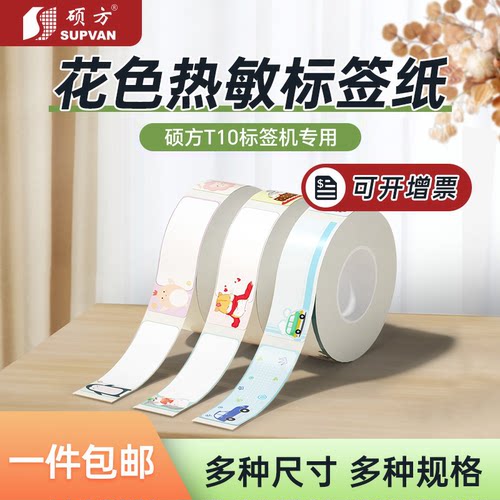 贴纸幼儿园标签纸硕方
