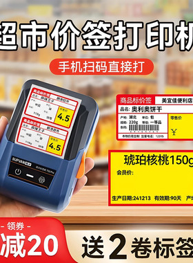 硕方T50Pro超市价格标签打印机小型烟价签货架不干胶商品价格签标价签打码器商用热敏标签纸打价格标签机