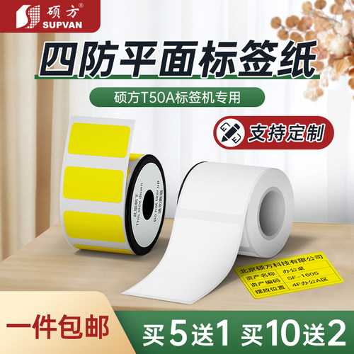 硕方T50pro平面标签纸