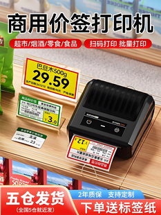 硕方T50Pro/80S商用标签打印机小型烟价签货架不干胶商品价格签标