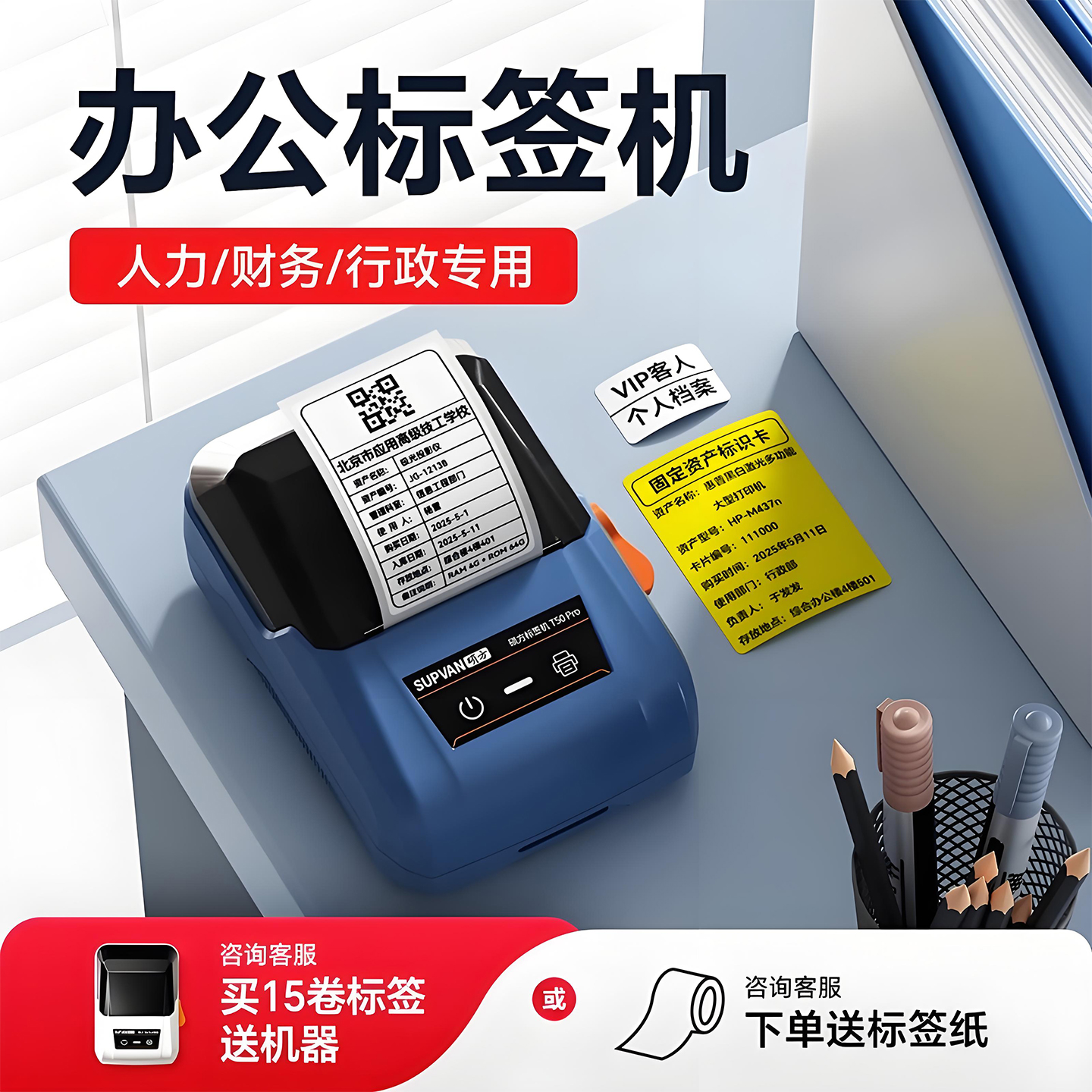 【办公标签打印机】下单送标签纸