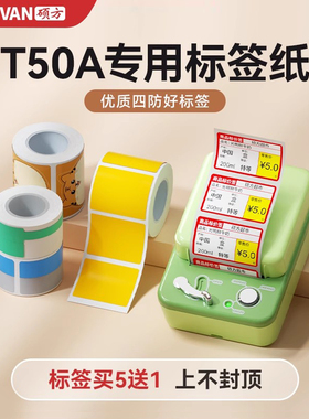 硕方T50A商超标签/索引标签/平面标签/线缆标签机平面纸吊牌打印纸热敏不干胶纸服装标签贴纸标不干胶标签纸