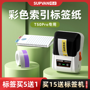 硕方T50Pro/T50Plus索引标签机平面纸吊牌打印纸热敏不干胶纸服装标签贴纸标签纸超强粘性四防不干胶标签纸