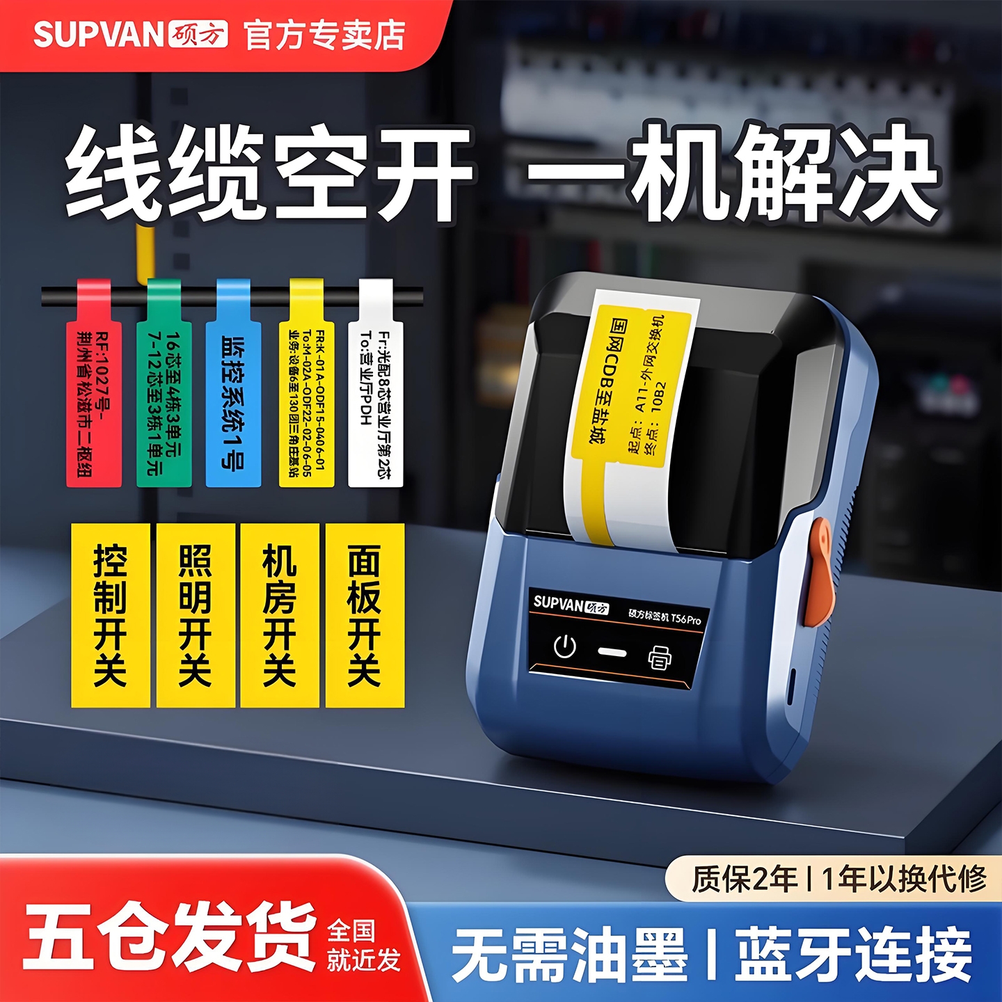 硕方线缆空开标签打印机